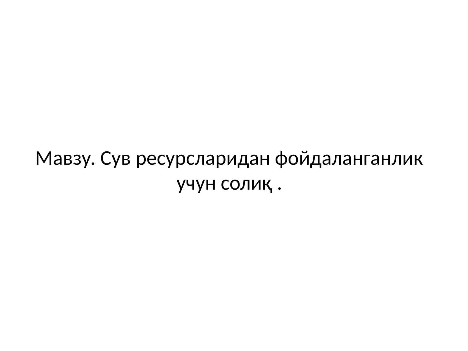 Сув ресурсларидан фойдаланганлик учун солиқ