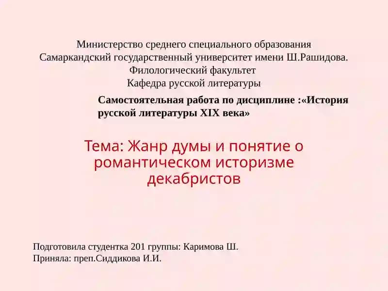 История русской литературы XIX века