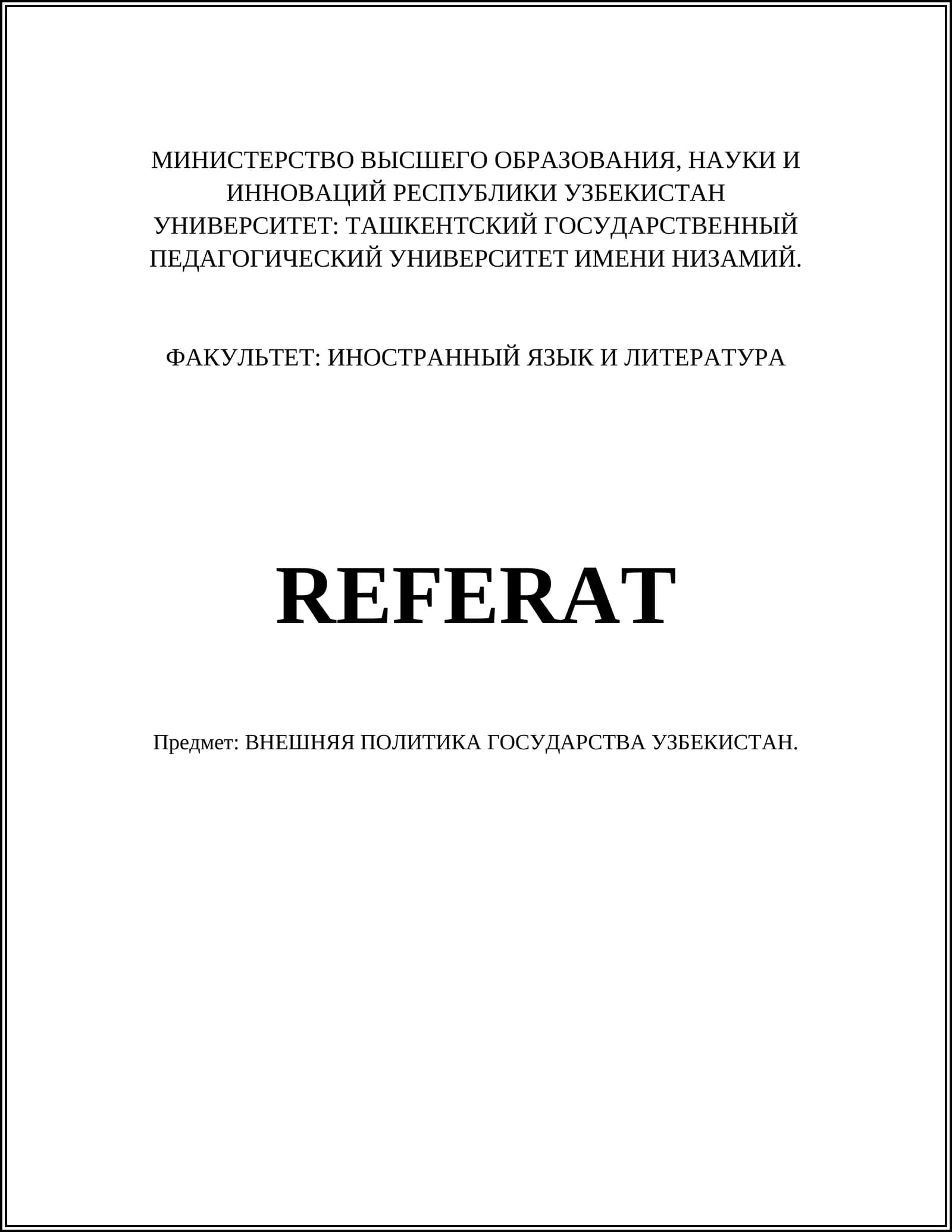 ВНЕШНЯЯ ПОЛИТИКА ГОСУДАРСТВА УЗБЕКИСТАН