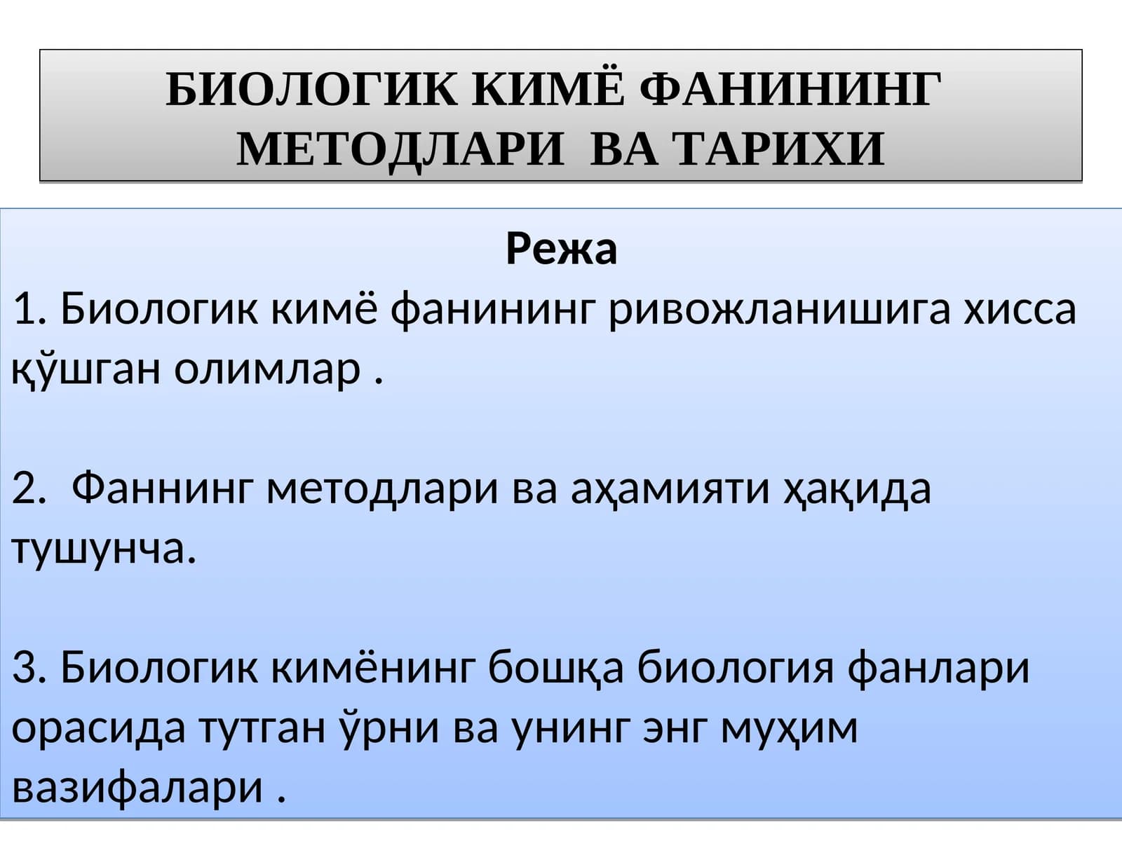 БИОЛОГИККИМЁ ФАНИНИНГ МЕТОДЛАРИ ВА ТАРИХИ