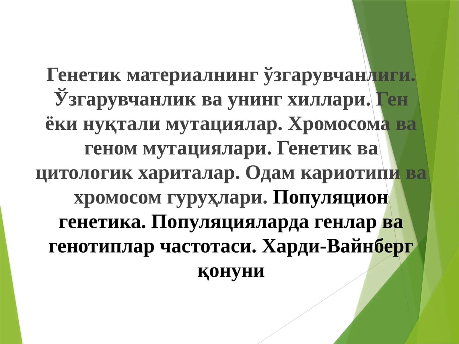Генетик материалнинг ўзгарувчанлиги
