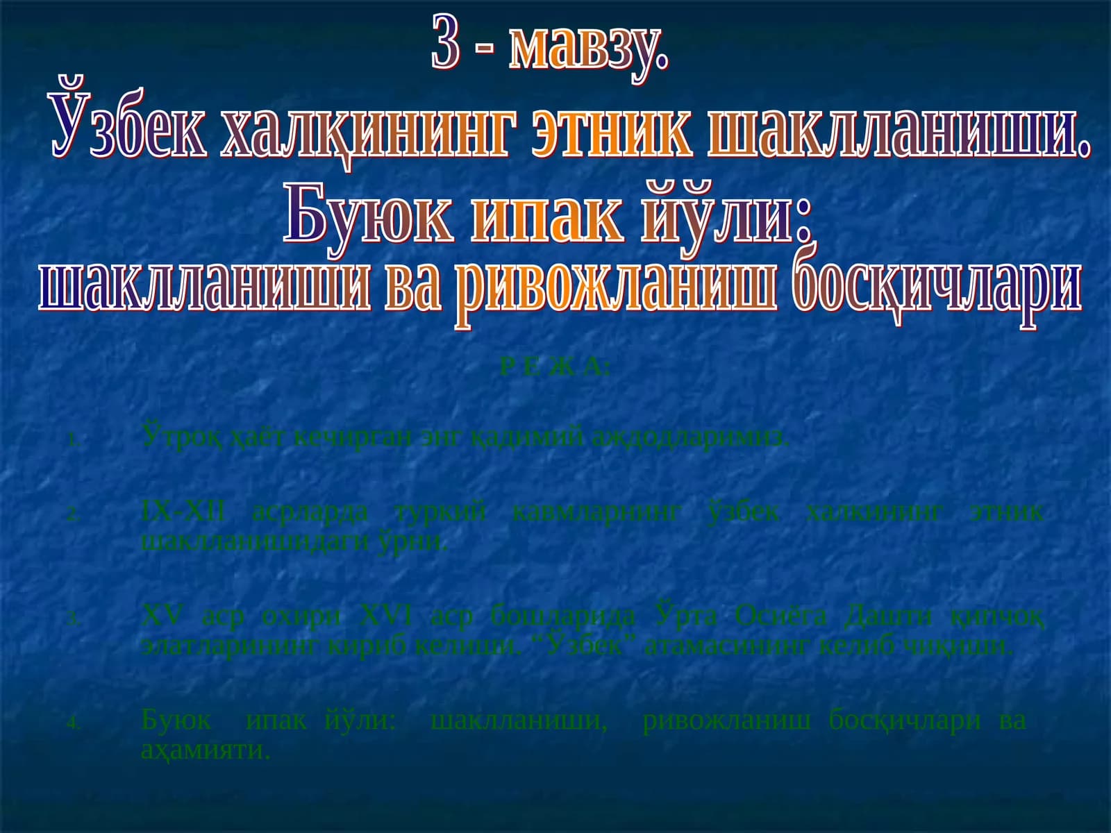 Буюк ипак йўли