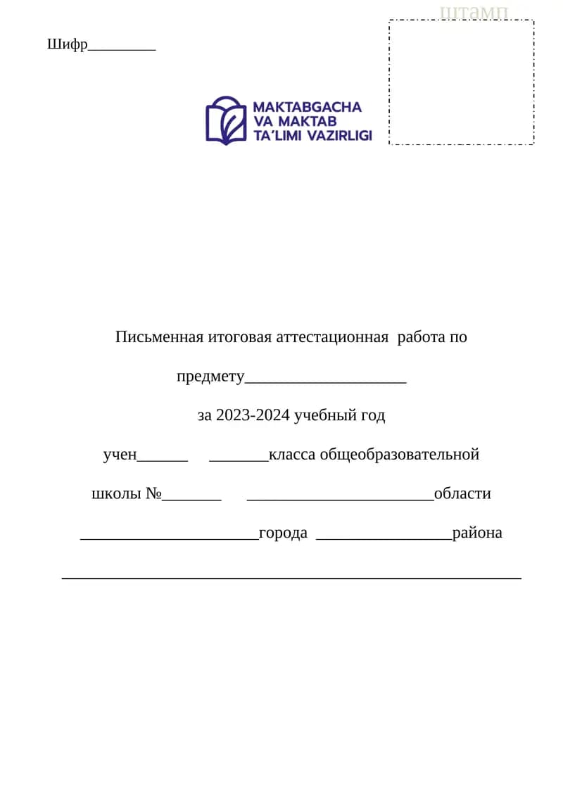 Письменная итоговая аттестационная работа