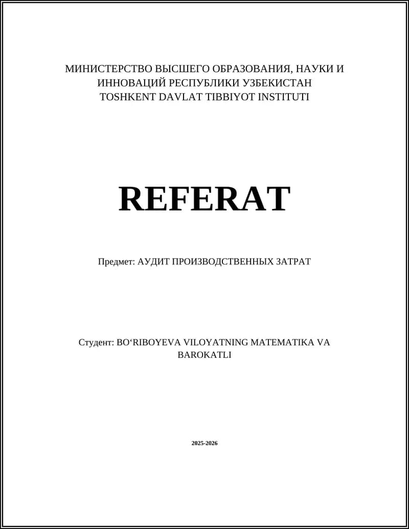 Аудит производственных затрат