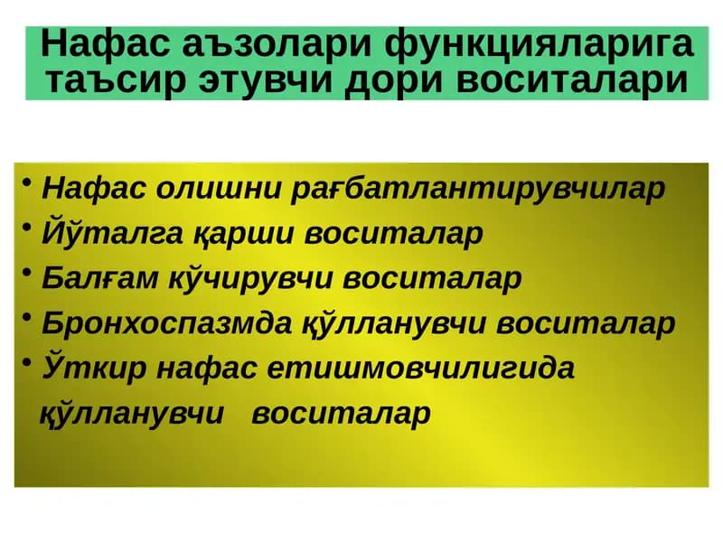 Нафас аъзолари функцияларига таъсир этувчи дори воситалари