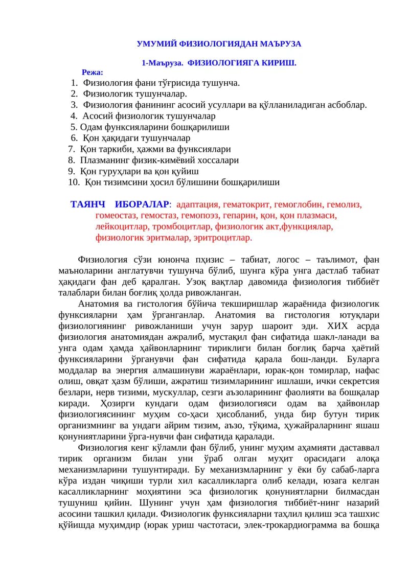 УМУМИЙ ФИЗИОЛОГИЯДАН МАъРУЗА