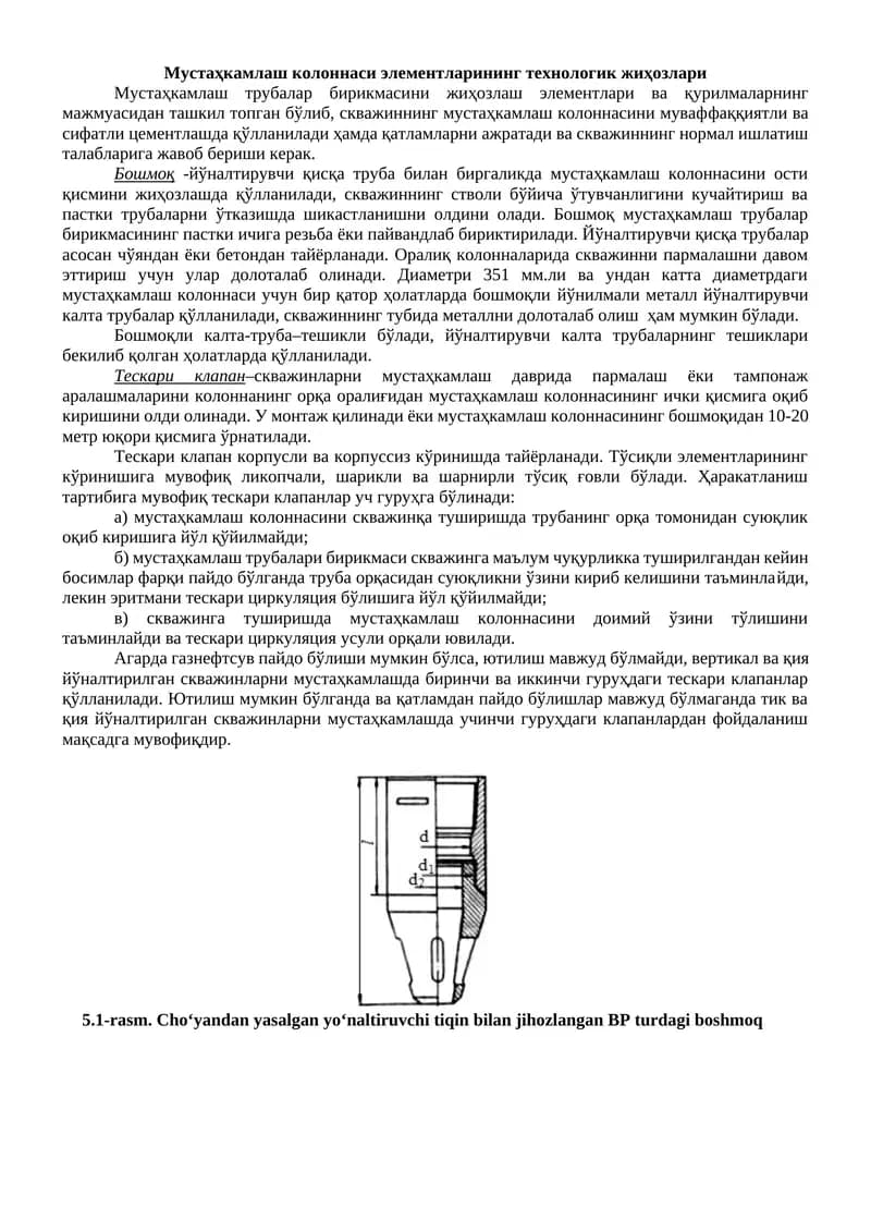 Мустаҳкамлаш колоннаси элементларининг технологик жиҳозлари