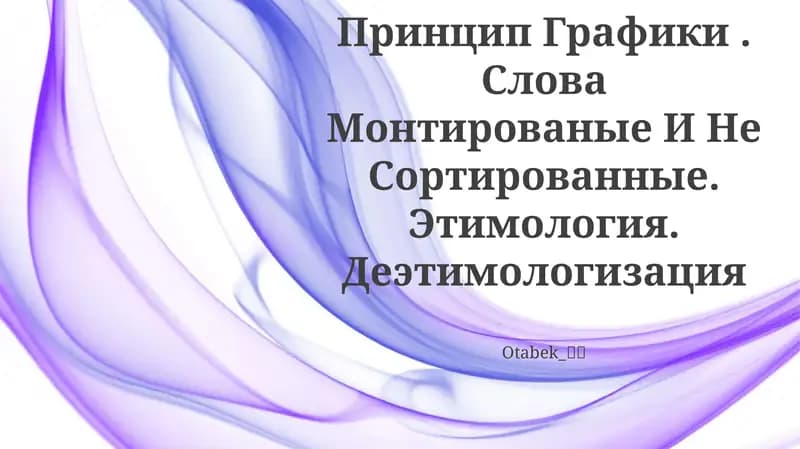 Диакритические Знаки