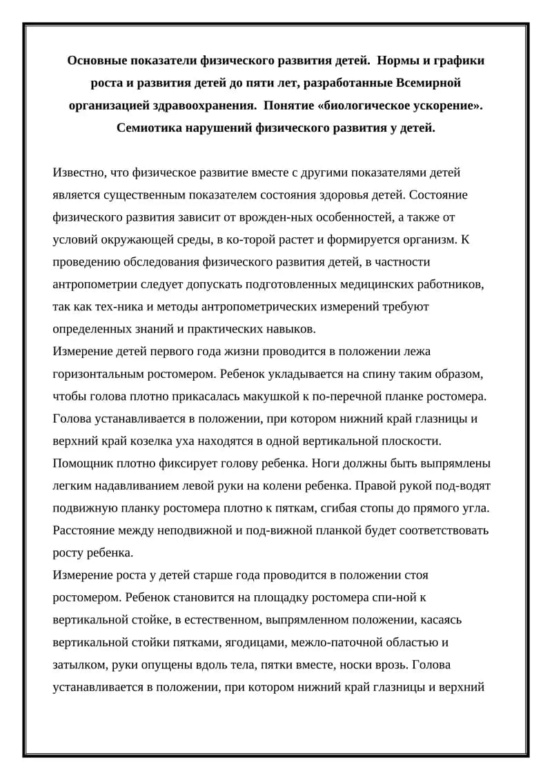 Измерение физического развития детей
