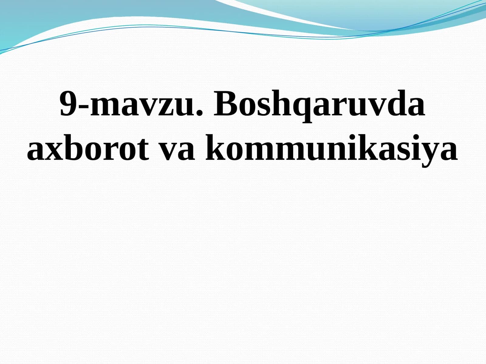 Boshqaruvda axborot va kommunikasiya?