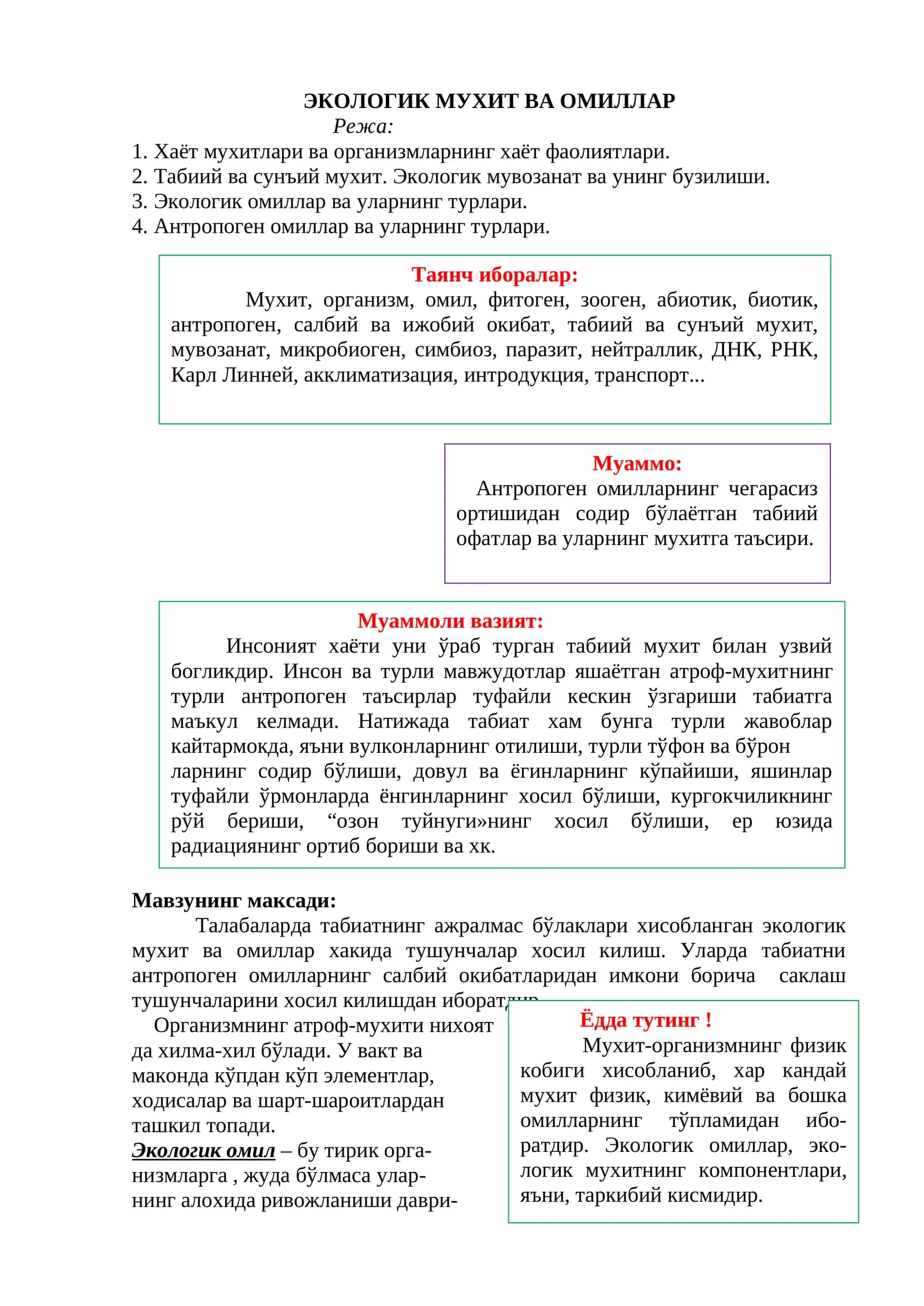 ЭКОЛОГИК МУХИТ ВА ОМИЛЛАР