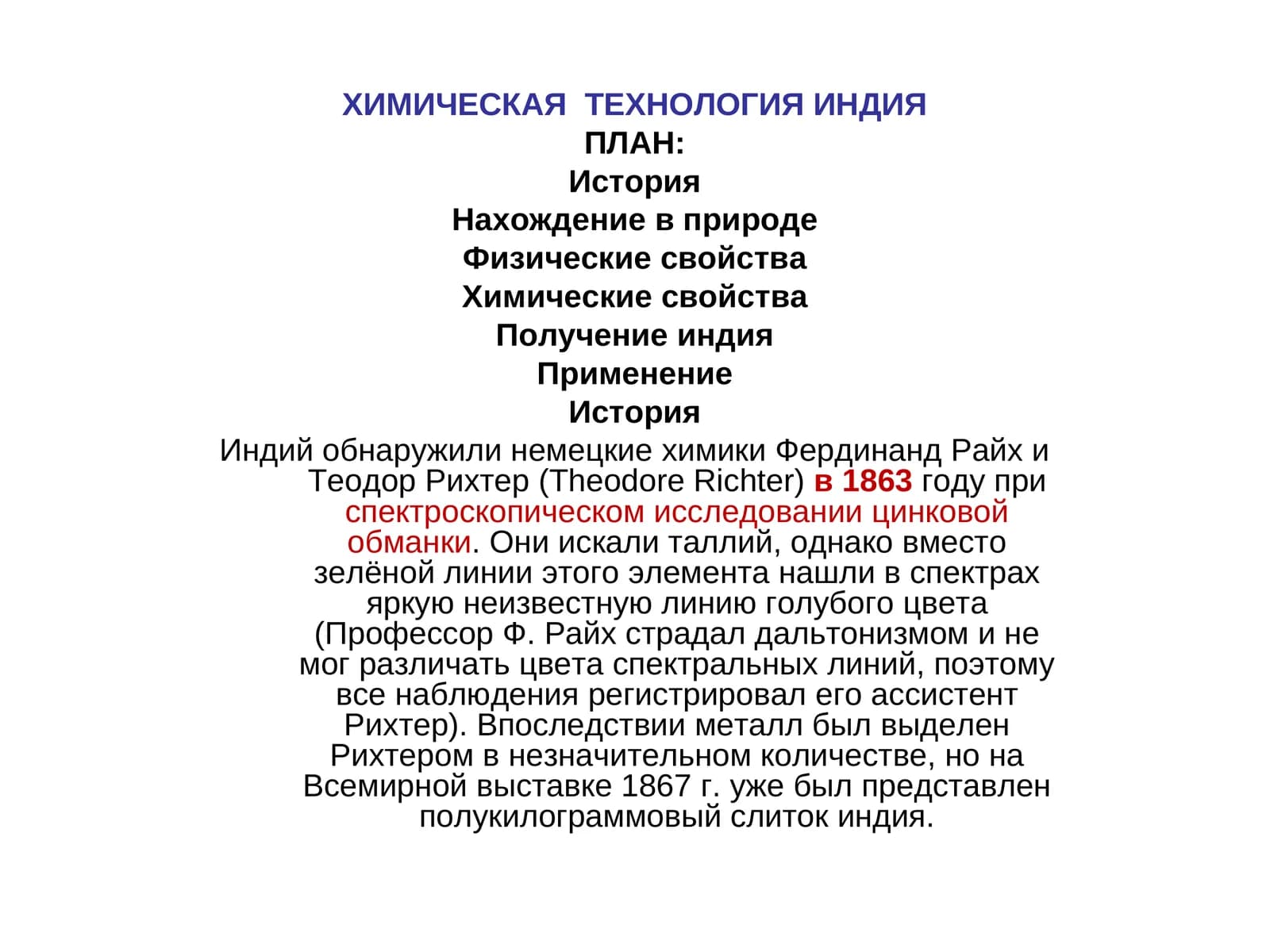 ХИМИЧЕСКАЯ ТЕХНОЛОГИЯ ИНДИЯ
