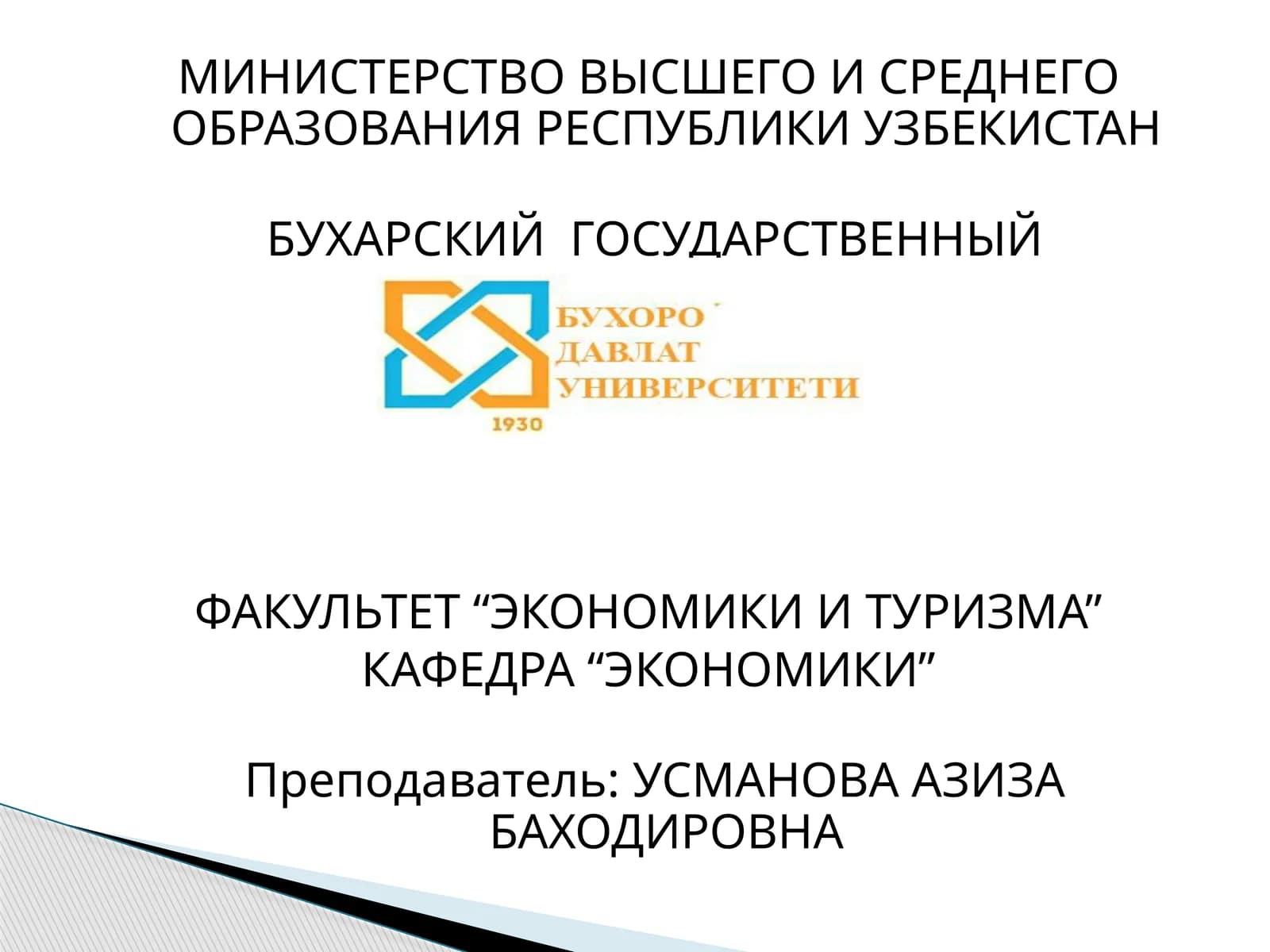 НАЛОГ НА ПРИБЫЛЬ ЮРИДИЧЕСКИХ ЛИЦ