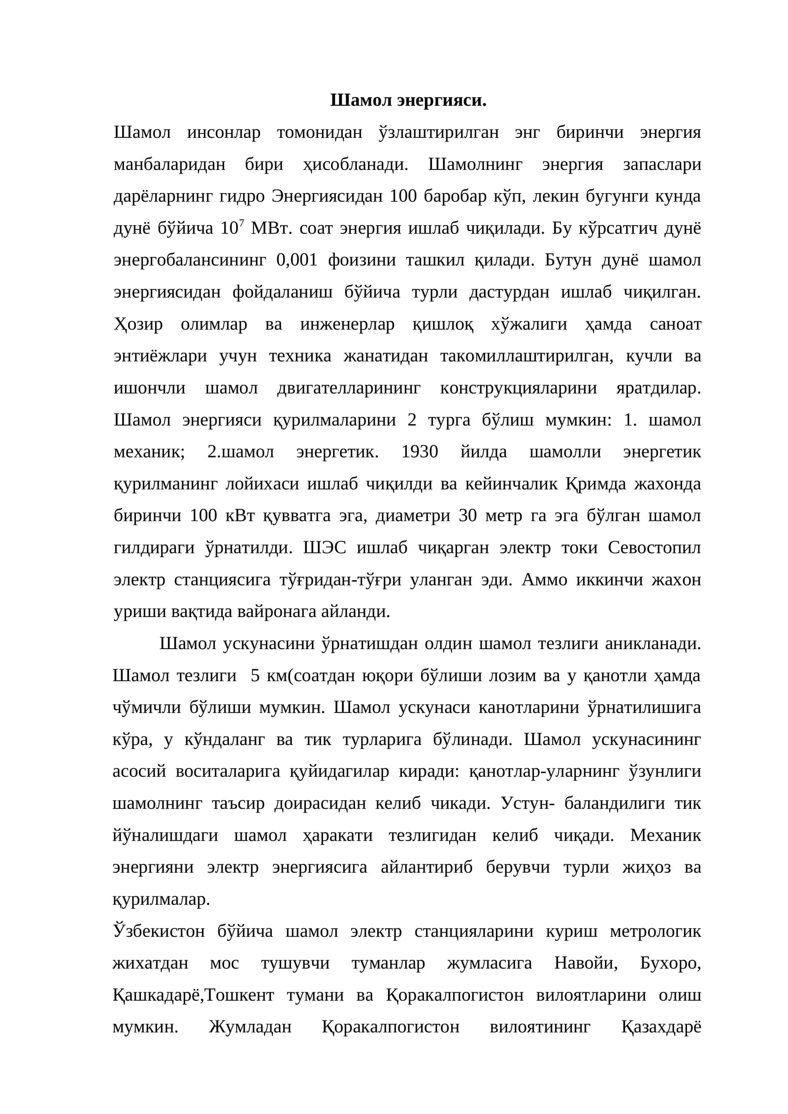 Шамол энергияси