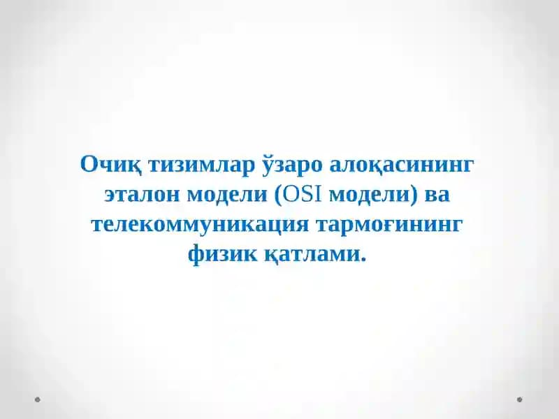 Телекоммуникация тармоғининг физик қатлами