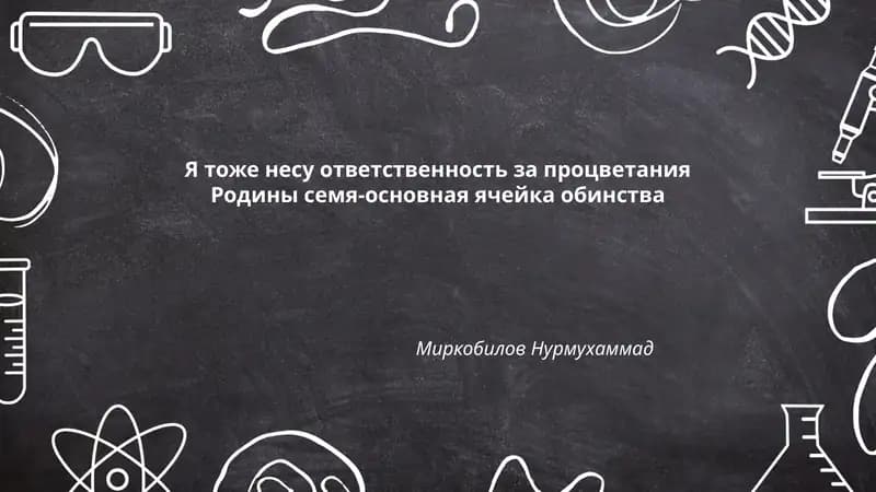 Роль семьи в процветании Родины