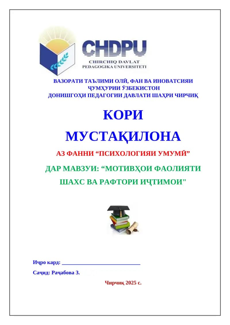 Мотивҳои фаолияти шахс ва рафтори иҷтимои