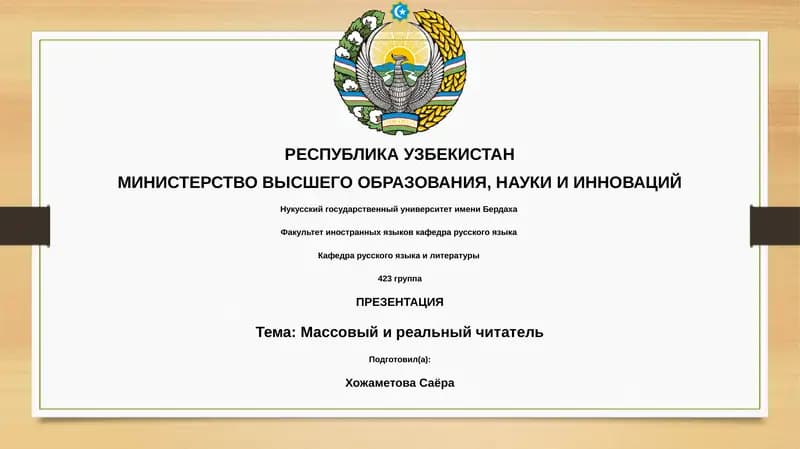 ПРЕЗЕНТАЦИЯ