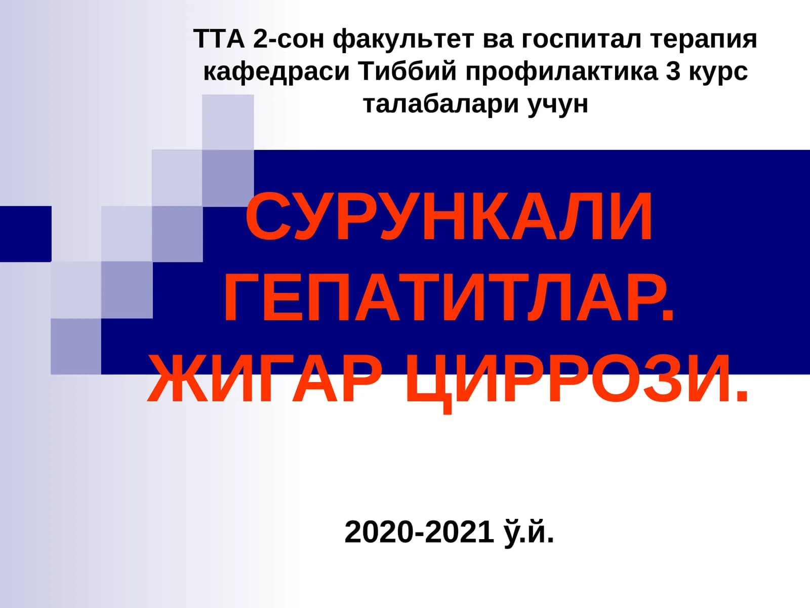 Сурункали гепатитлар. Жигар циррози