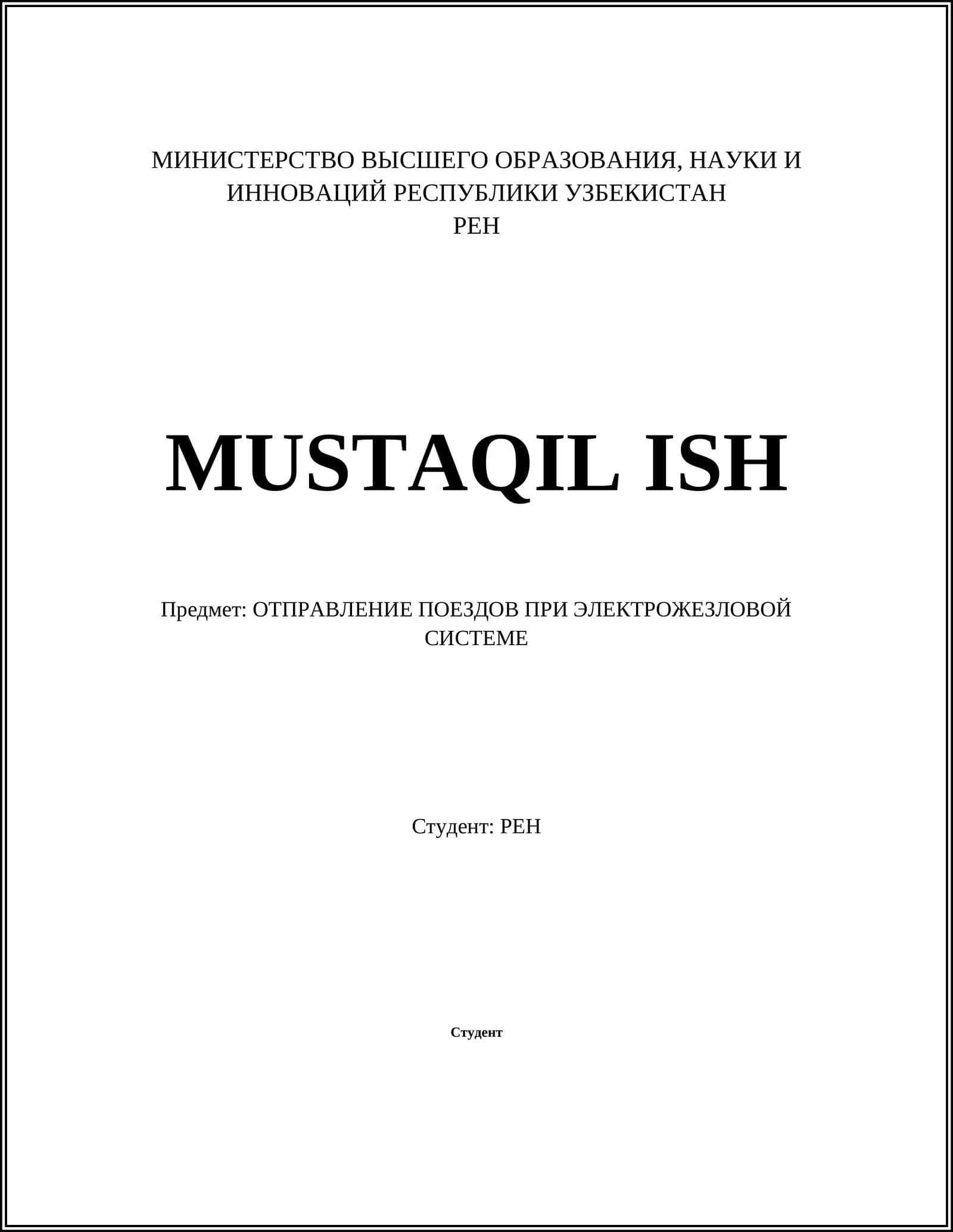ОТПРАВЛЕНИЕ ПОЕЗДОВ ПРИ ЭЛЕКТРОЖЕЗЛОВОЙ СИСТЕМЕ