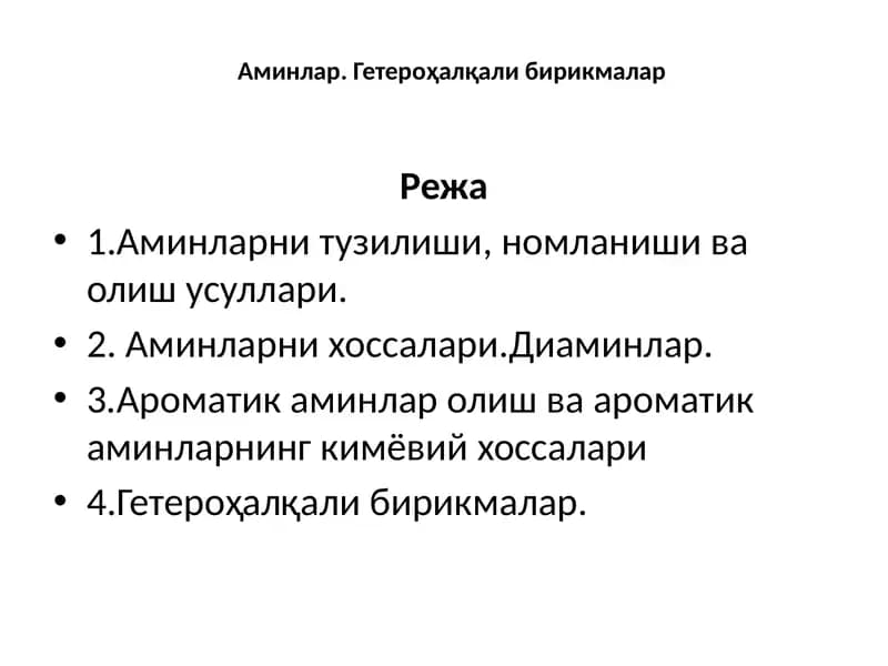 Гетероҳалқали бирикмалар