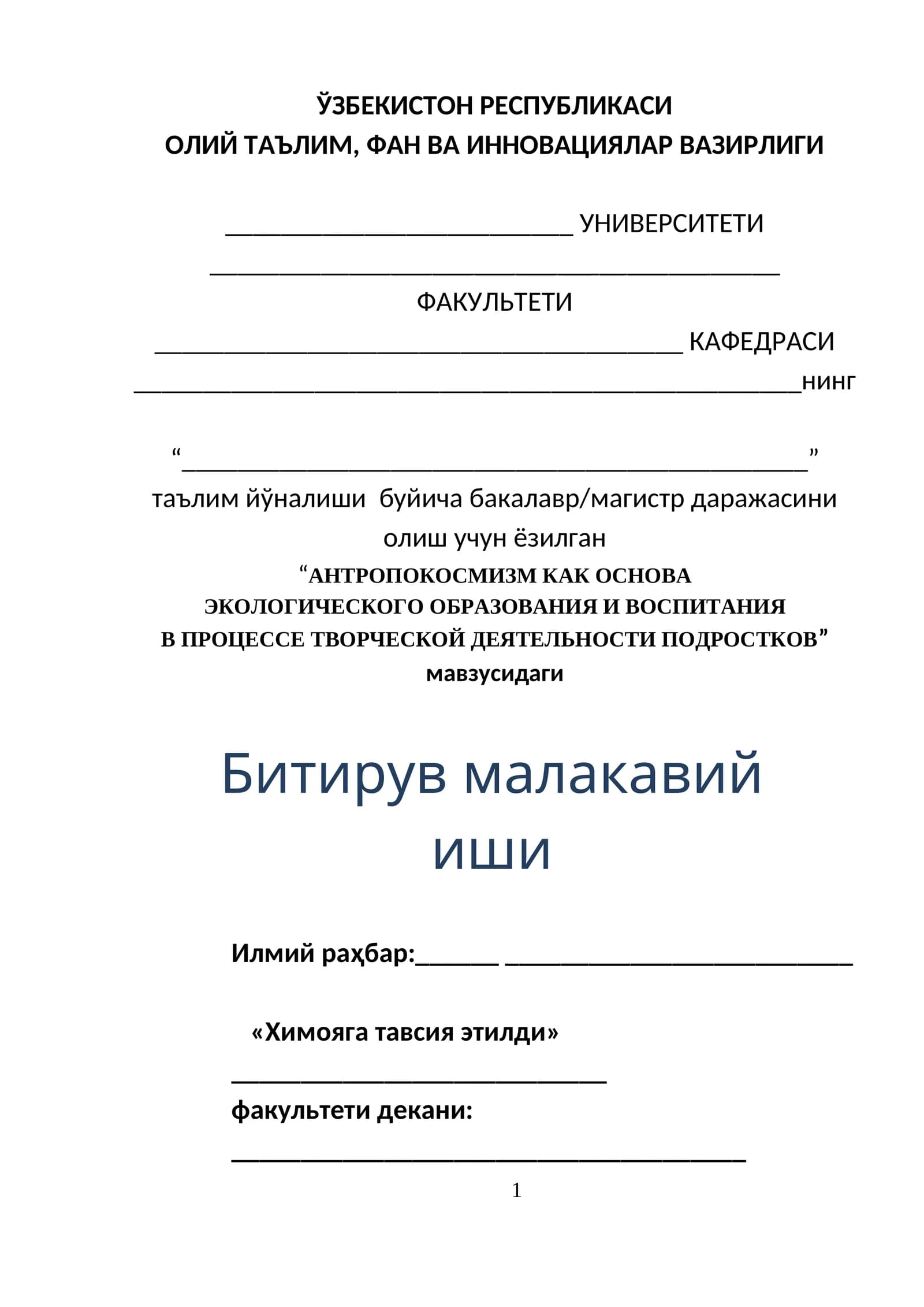 Антропокосмизм как основа экологического образования И ВОСПИТАНИЯ в процессе творческой деятельности подростков