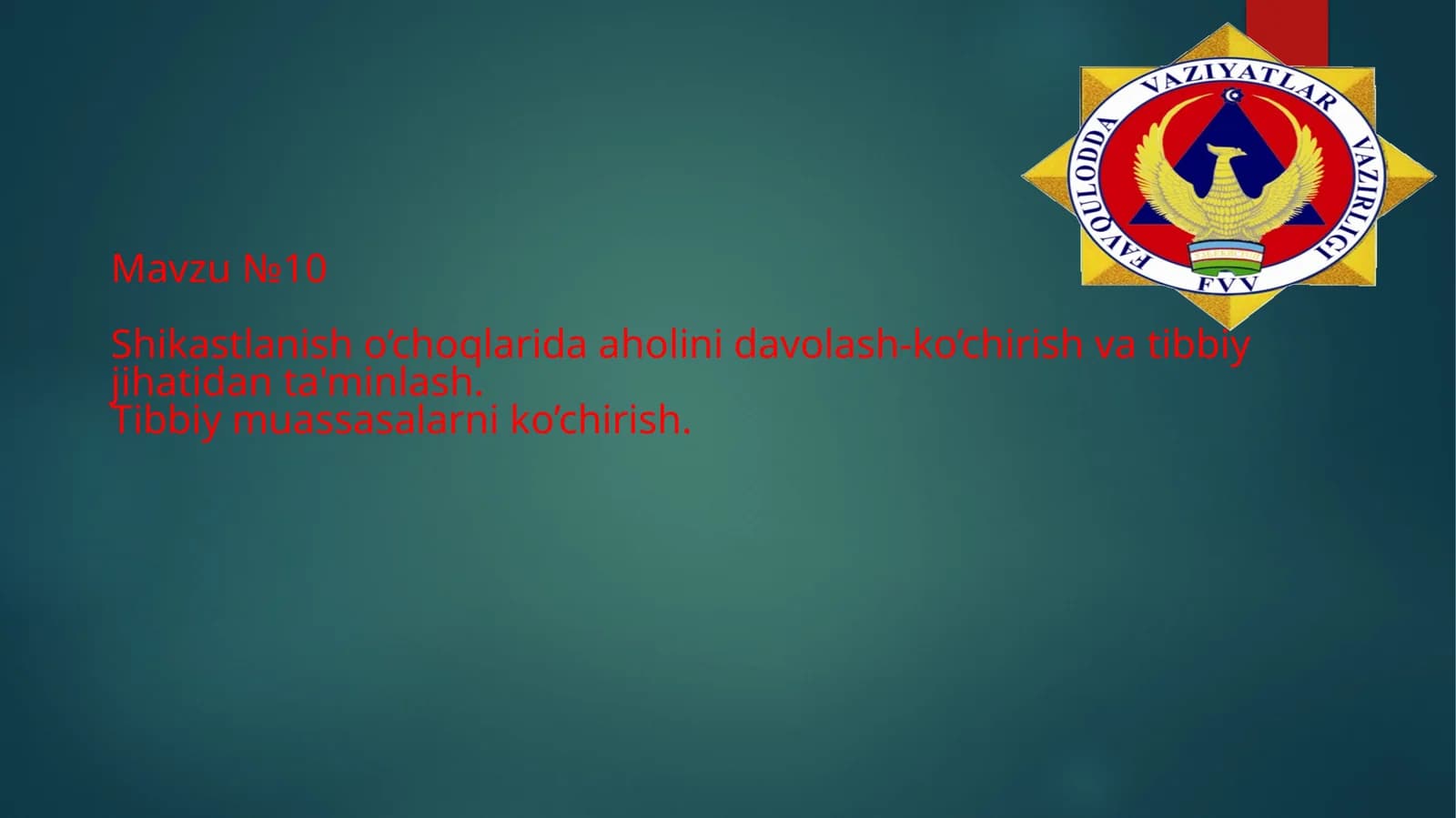 Mavzu№10Shikastlanish o’choqlarida aholini davolash-ko’chirish va tibbiy jihatidanta'minlash.Tibbiymuassasalarni ko’chirish