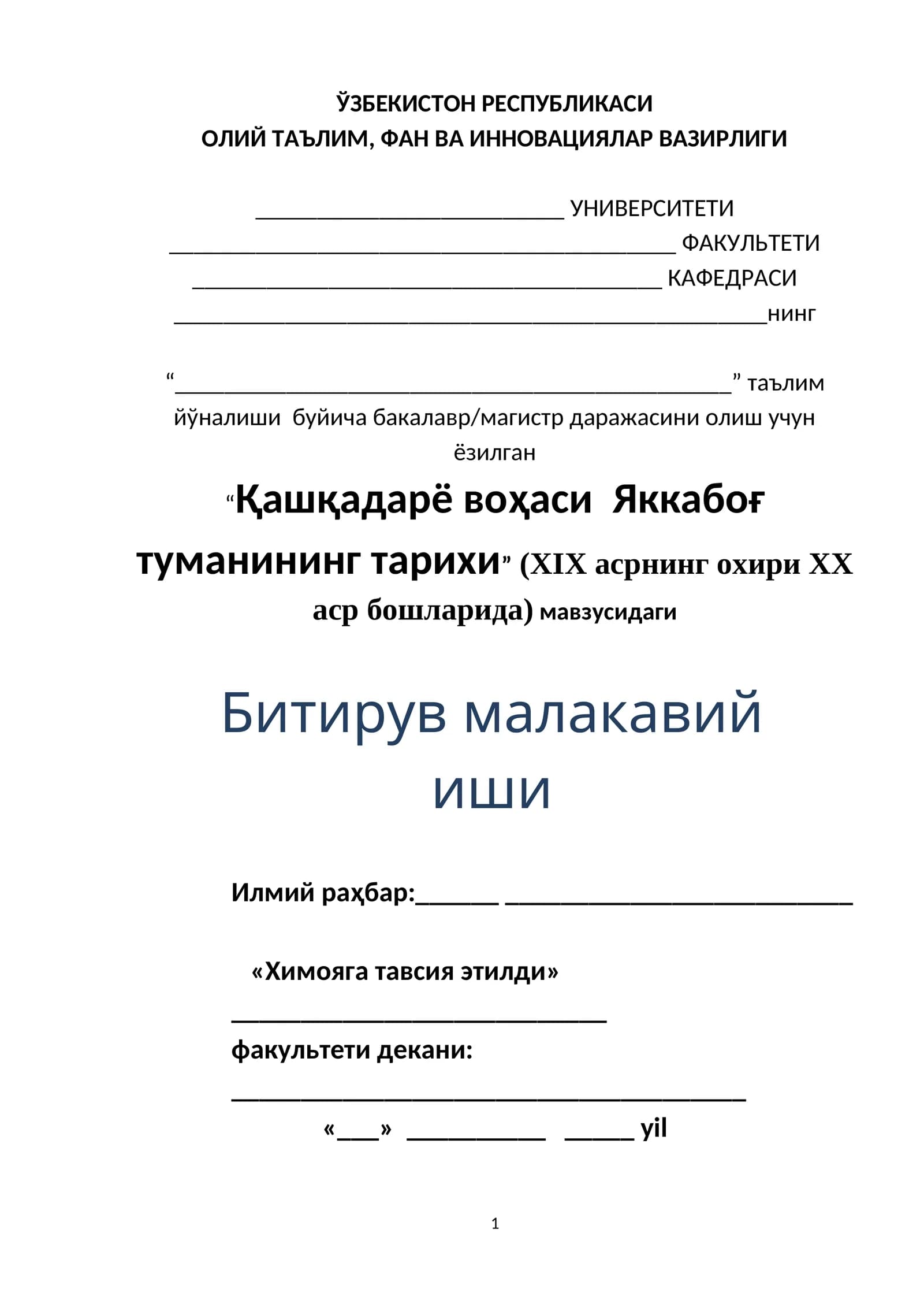 Қашқадарё воҳаси Яккабоғ туманининг тарихи (XIX асрнинг охири ХХ аср бошларида)