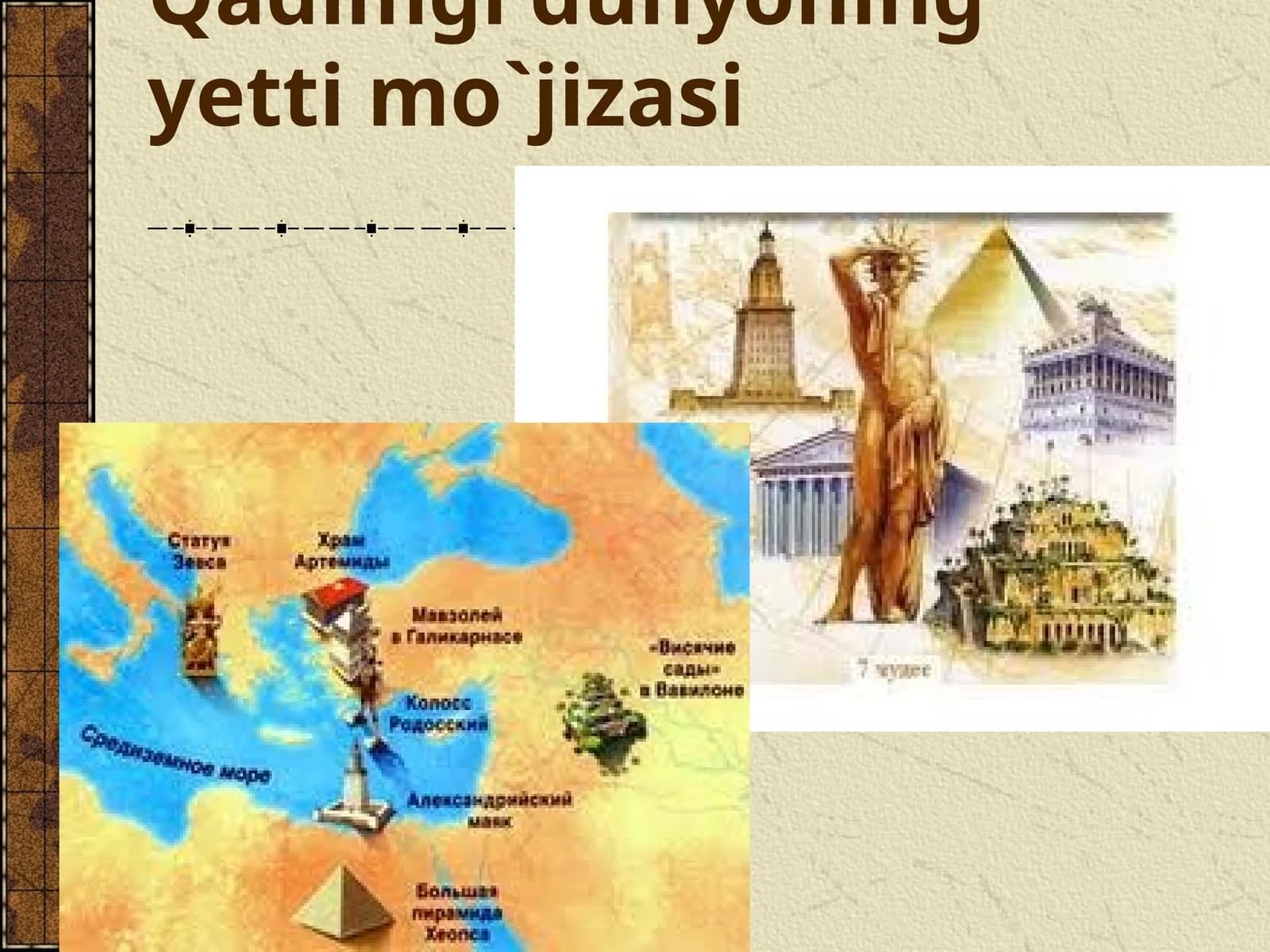 Qadimgidunyoningyettimo`jizasi