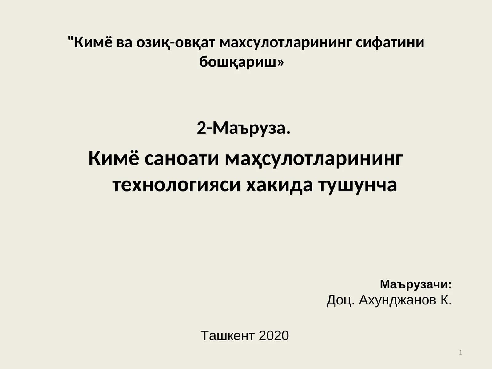 Кимё ва озиқ-овқат махсулотларининг сифатини бошқариш