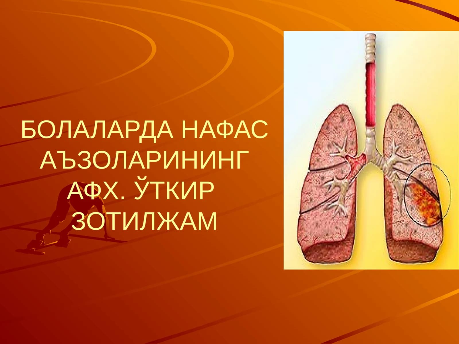 БОЛАЛАРДА НАФАС АЪЗОЛАРИНИНГ АФХ.ЎТКИР ЗОТИЛЖАМ