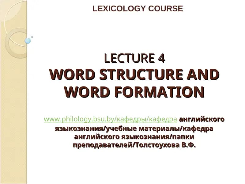 LEXICOLOGY COURSE