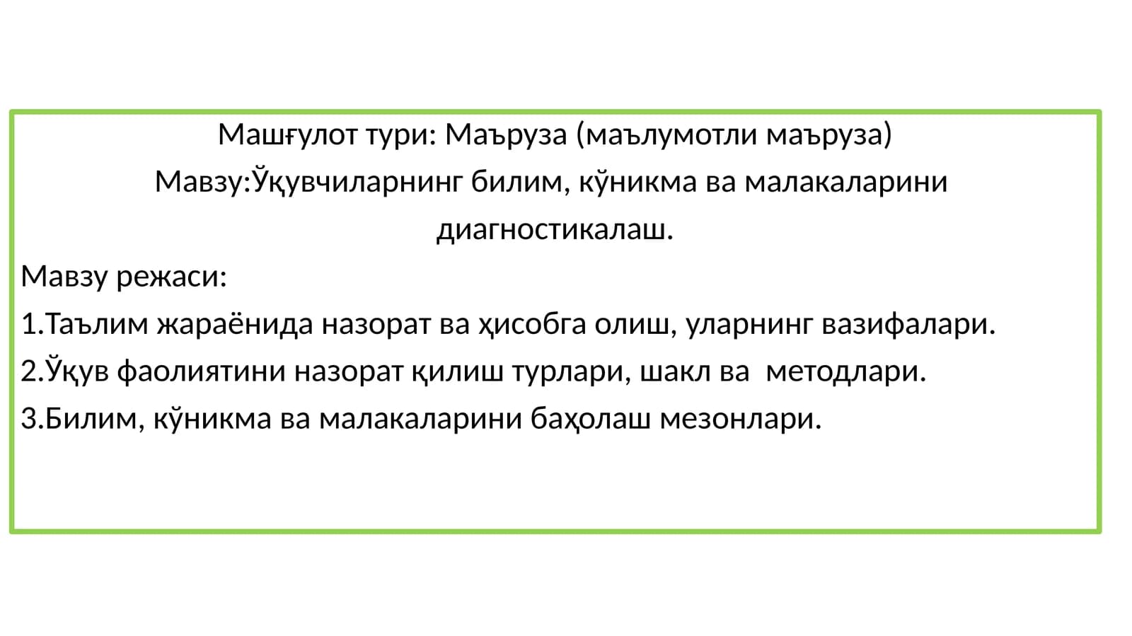 Ўқувчиларнинг билим, кўникма ва малакаларини диагностикалаш