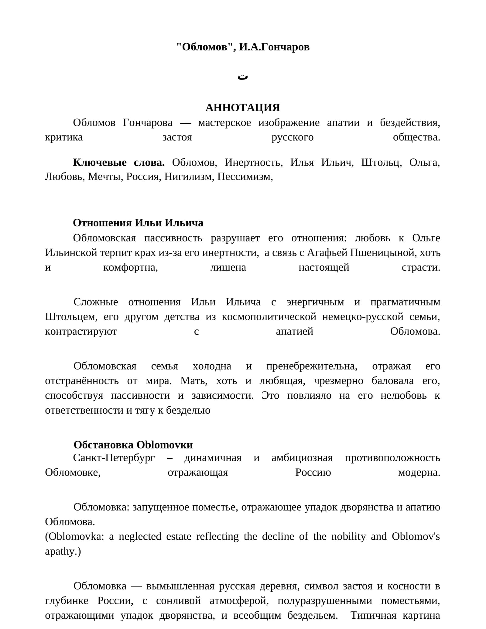 Обломов, И.А.Гончаров