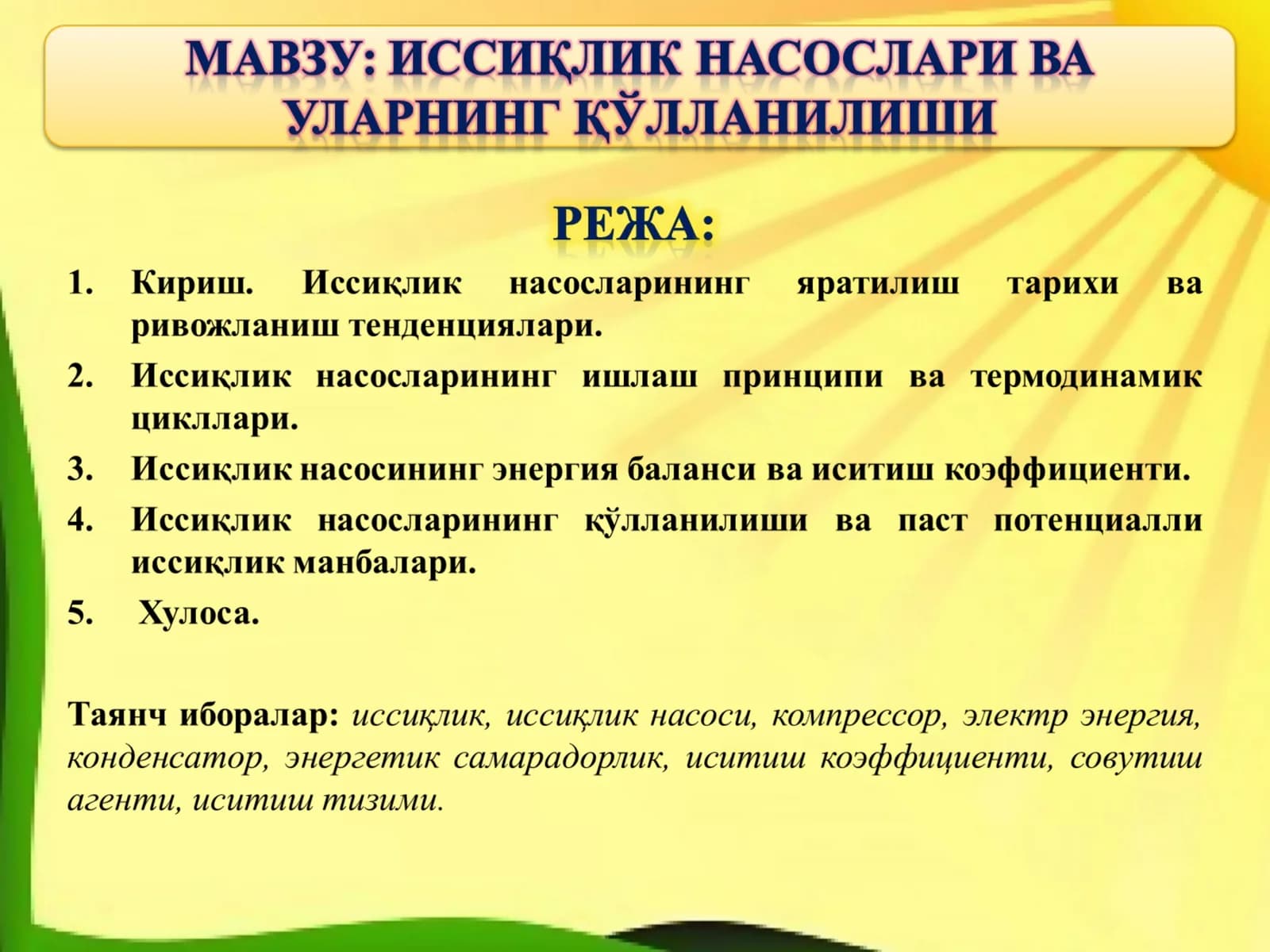 Энергетика ва иқтисодиёт