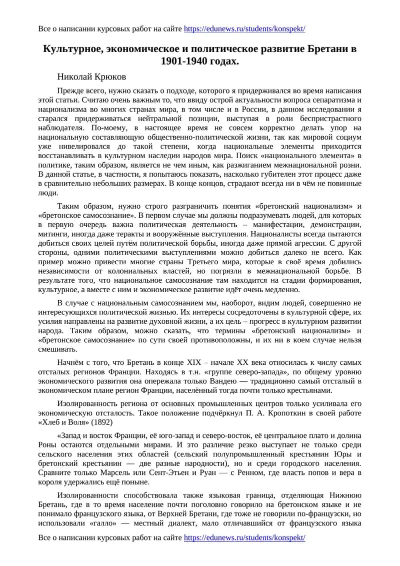 Культурное, экономическое и политическое развитие Бретани в 1901-1940 годах