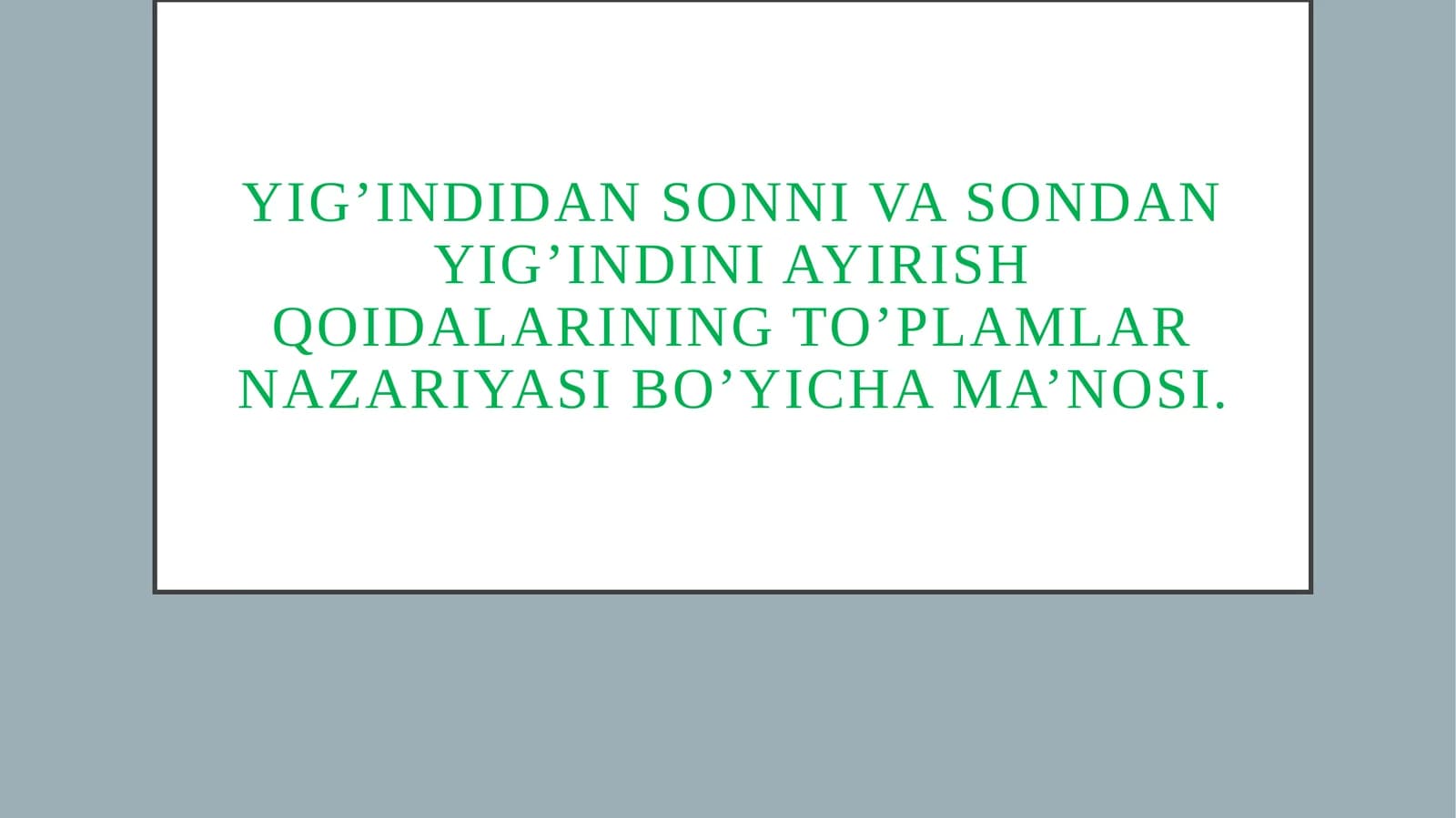 Yig’indidan sonni va sondan yig’indini ayirish qoidalarining to’plamlar nazariyasi