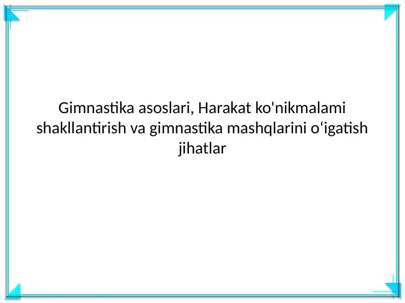 Gimnastika asoslari, Harakat ko'nikmalami shakllantirish va gimnastika mashqlarini o'igatish jihatlar