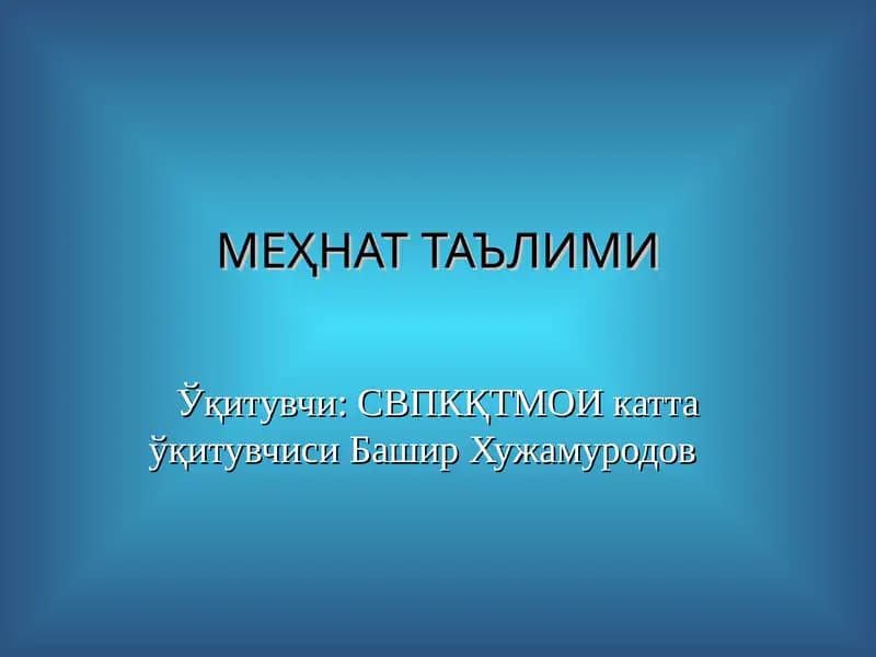 Ёғочга ишлов бериш технологияси
