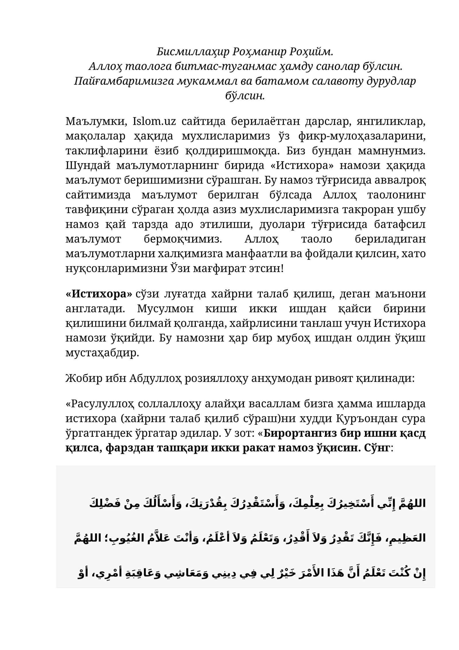 Истихора намози