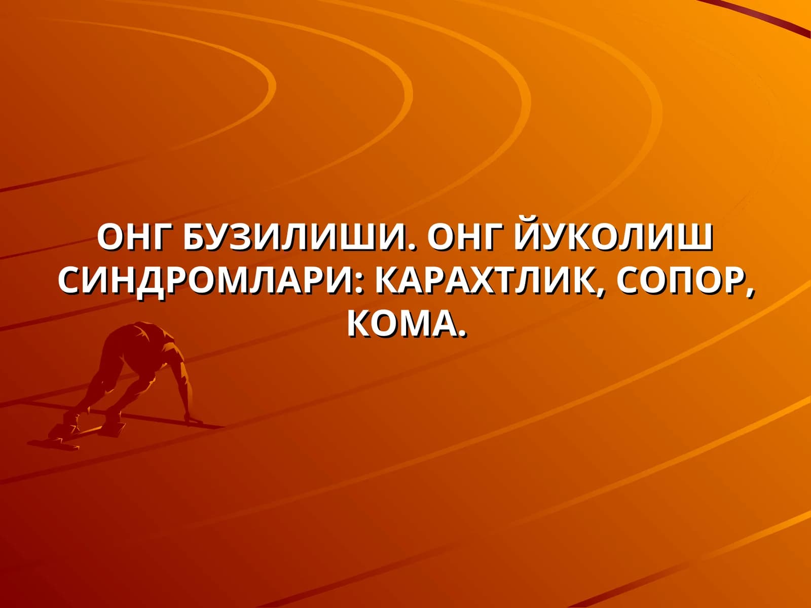 ОНГ БУЗИЛИШИ. ОНГ ЙУКОЛИШ СИНДРОМЛАРИ: КАРАХТЛИК, СОПОР, КОМА