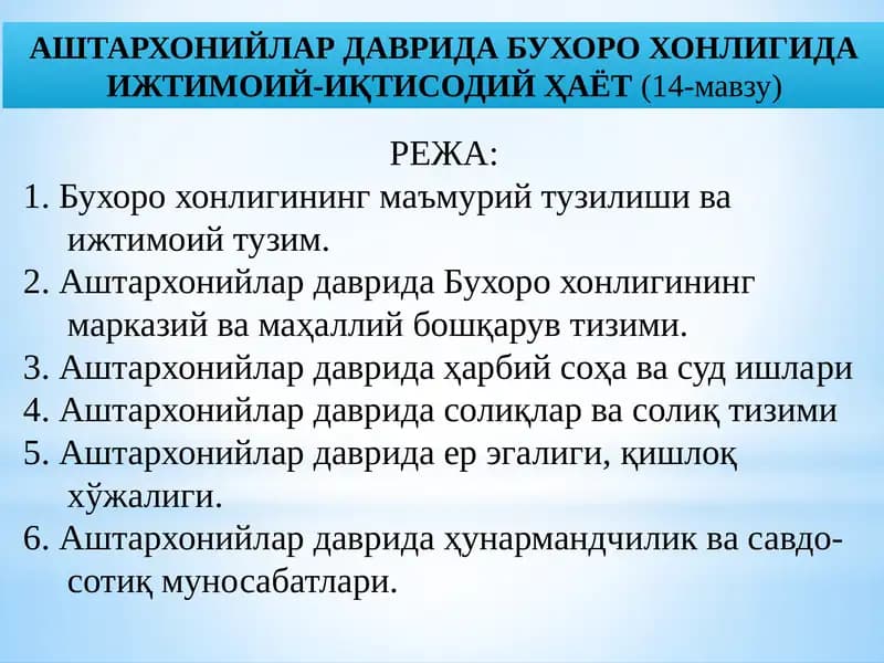 АШТАРХОНИЙЛАР ДАВРИДА БУХОРО ХОНЛИГИДА ИЖТИМОИЙ-ИҚТИСОДИЙ ҲАЁТ