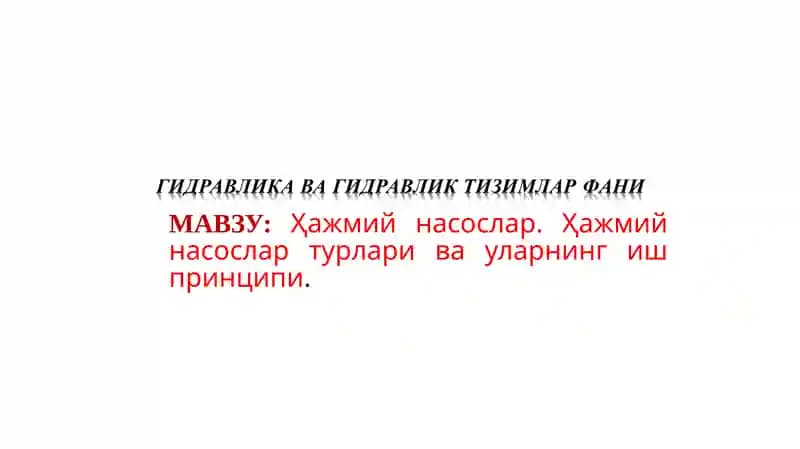Ҳажмий насослар