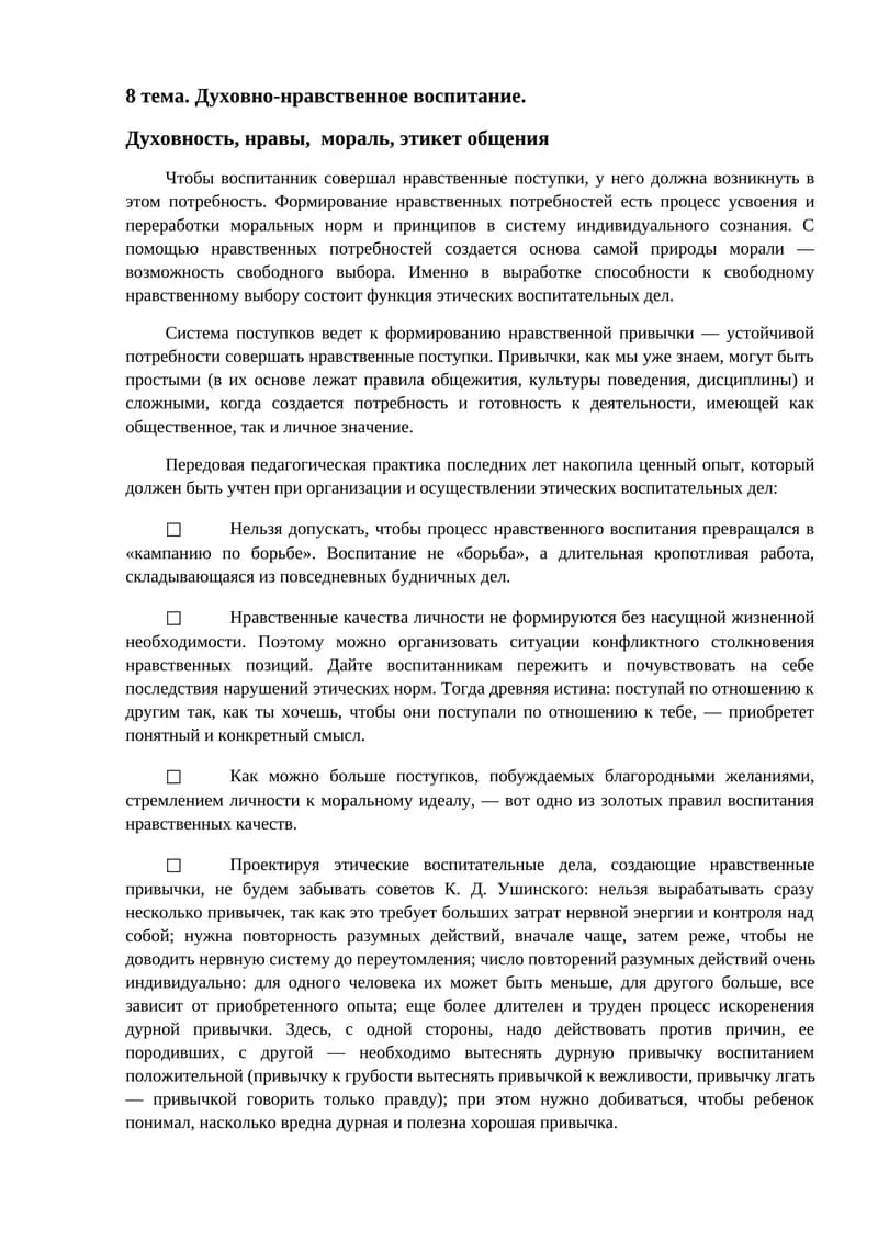 Духовно-нравственное воспитание