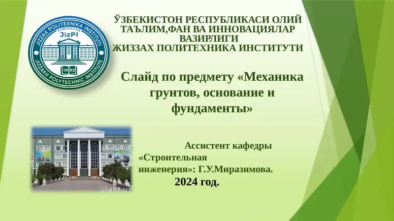 Технологияси ва қолдириш усуллари