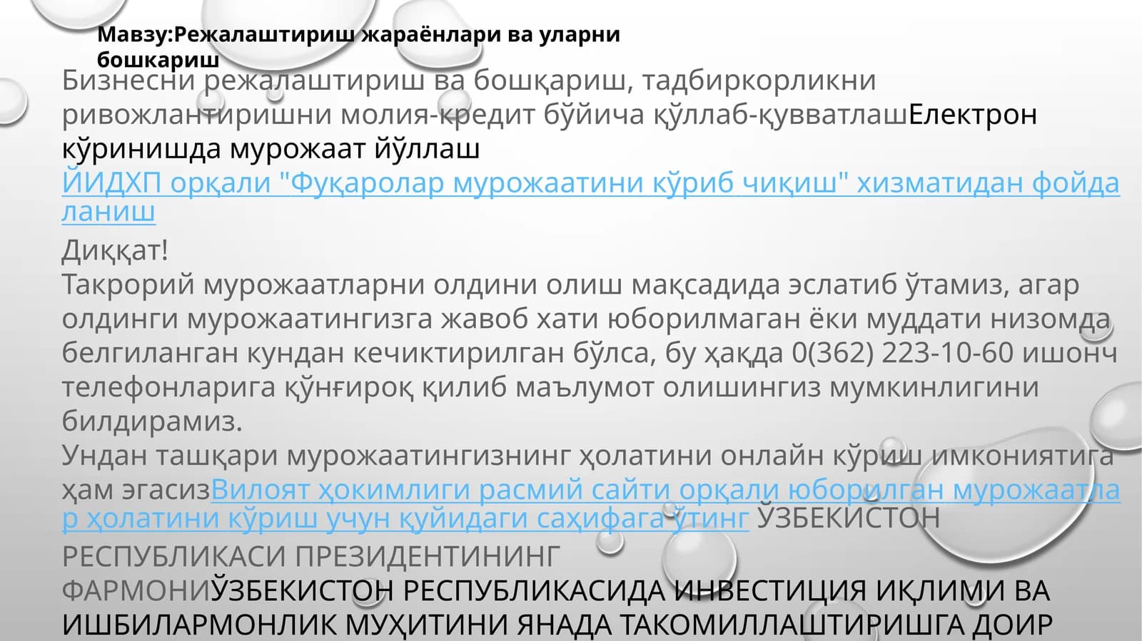 Тадбиркорликни ривожлантириш