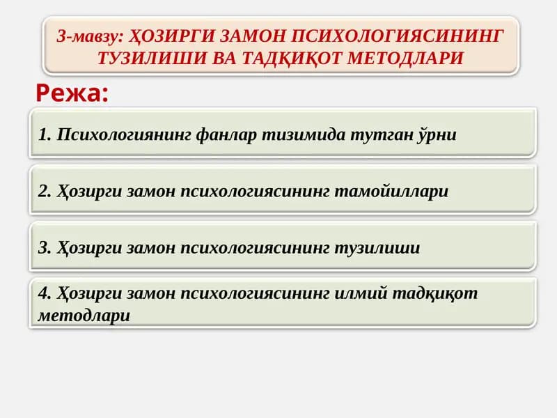 Ҳозирги замон психологиясининг тузилиши
