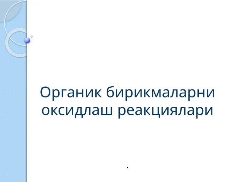 Органик бирикмаларни оксидлаш реакциялари