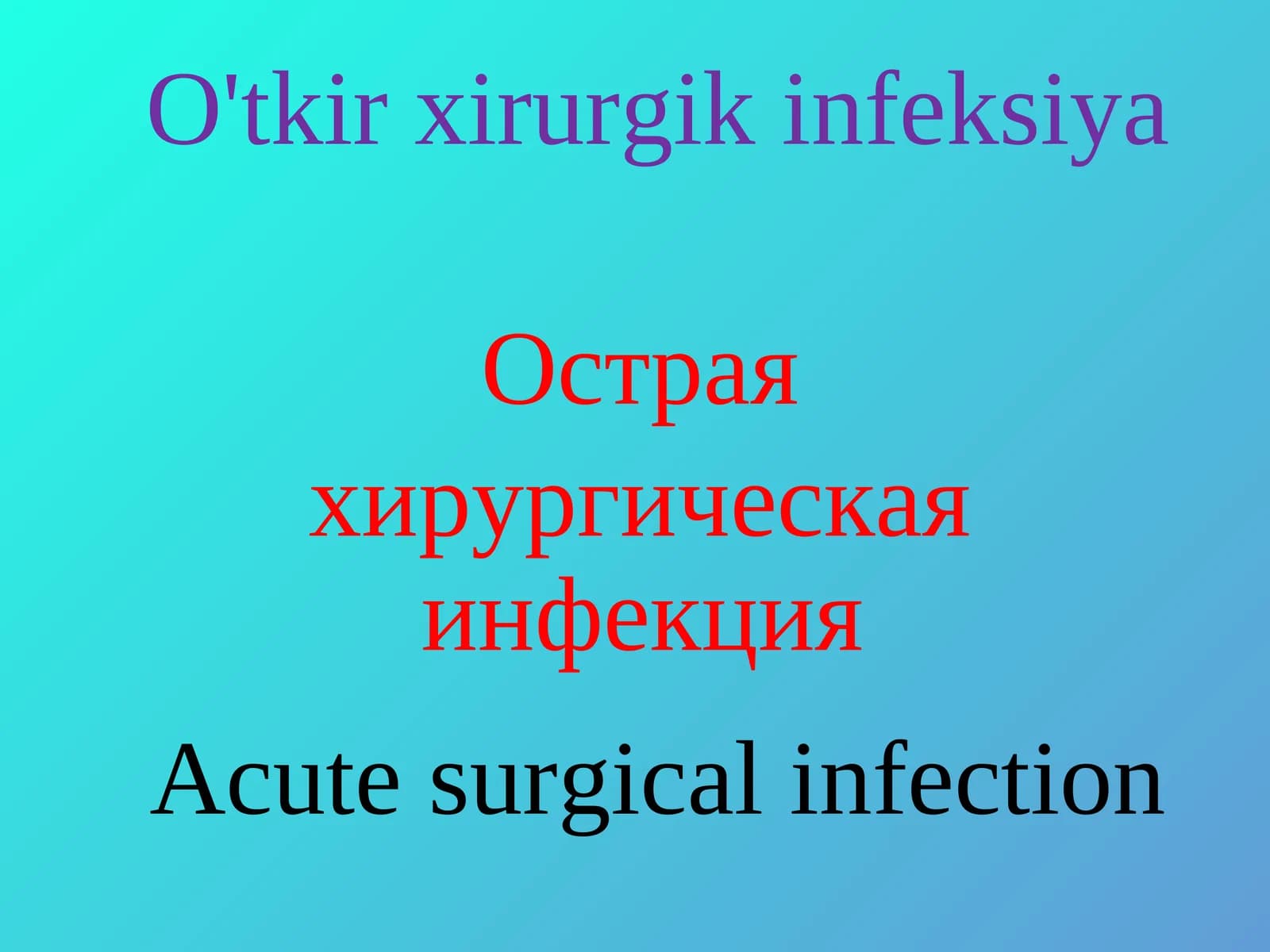 O'tkir xirurgik infeksiya