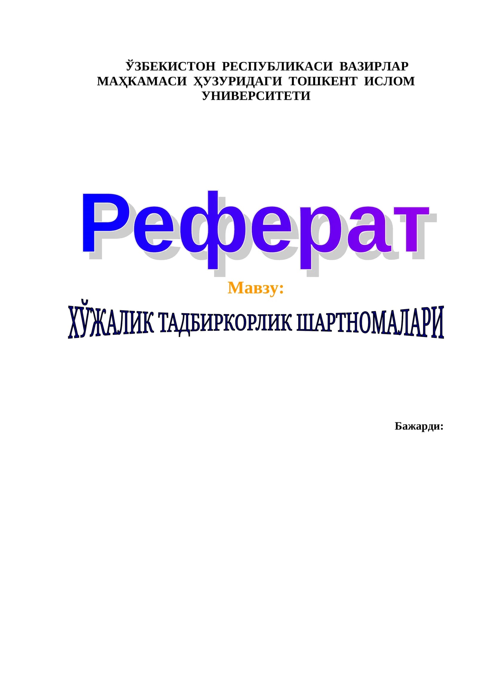 Хўжалик шартномаси